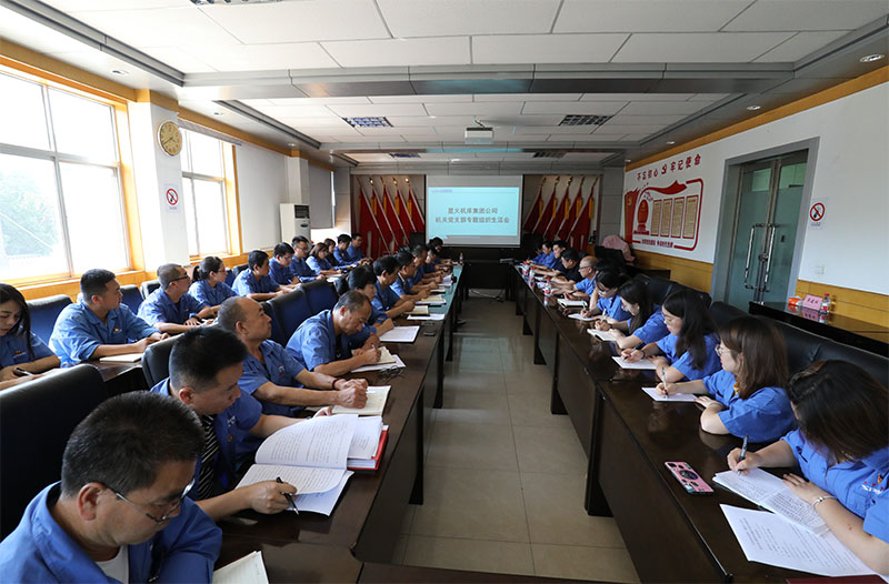 星火机床公司机关党支部召开党史学习教育专题组织生活会