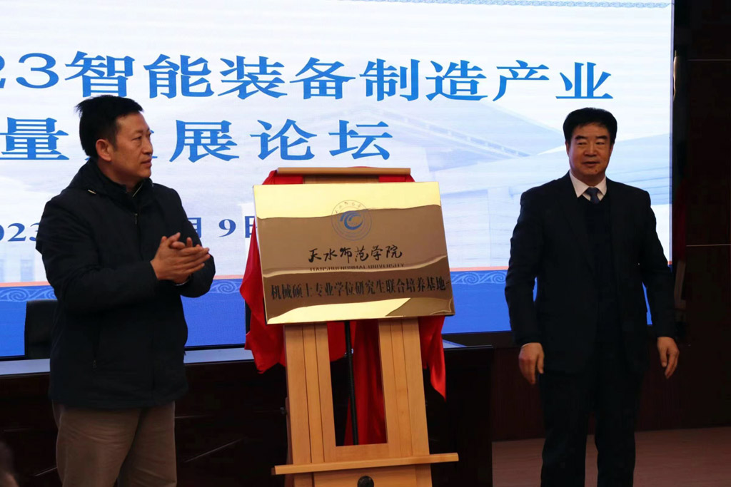 星火机床公司与天水师范学院共建研究生联合培养基地