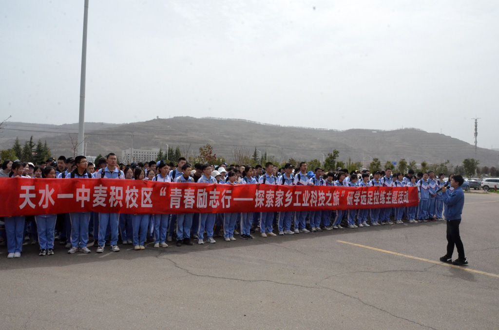 天水一中麦积校区参加“青春励志行——探索家乡工业科技之旅 研学远足拉练主题活动”的师生来星火公司参观